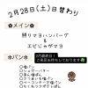 2/28(土)の日替わりランチ🌈