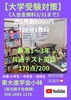 東大進学会で志望校合格！「【共通テスト英語170点】」