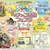 奥州いえ博パレット村　春のちびっこ体験フェスタ