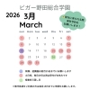 「3月受付カレンダー【福島区吉野/ダンス/ピラティス】」