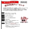 【⚠️申込締切3月2日（月）】令和7年度～歩こうかつしか～柴又お花見ウォーキング［2026年3月29日（日）9時〜江戸川河川敷・柴又公園（スタート・ゴール）※里見公園コースは里見公園付近がゴール］