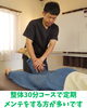 健康な毎日を送るための身体メンテナンス「整体30分コースを“定期メンテナンス”として活用してみませんか？」