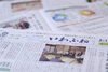 「【サンデーいわふね】3月1日号の主な内容は…」