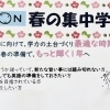 3月「春の集中学習」無料体験！新学年に向けて学力の土台づくりをしませんか？【足立区 梅島 梅田 関原 西新井 公文式 英語 算数 国語 かきかた ペン習字】
