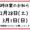 臨時休業のお知らせ［金沢区　磯子区　金沢文庫　お弁当屋　お弁当屋さん　からあげ　からあげ弁当　配達弁当］　
