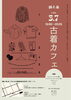 「"3/7(土) 古着カフェ"」