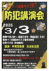 2026年3月3日開催 参加無料「【参加無料】3月3日、十二坊温泉ゆららさんで防犯講演会が開催されます👮📢」