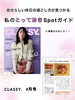 「CLASSY」4月号に掲載されました。 「掲載のお知らせ。焼津市にある洋菓子店。アンルーレ（旧アパレイユ）のあるマーブル洋菓子店です。」