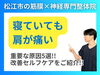 寝ている時に肩が痛い原因とは「【寝起きで肩が痛い】原因は5つでも、改善方法は1つ!!｜肩の痛みを改善するための方法｜理学療法士資格を持つ整体院代表が徹底解説！【松江・出雲・米子・整体・根本改善】」