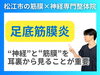 足底筋膜炎の原因とは？「【足底筋膜炎の痛みを今すぐどうにかしたい人へ】筋膜炎は筋膜からアプローチがおすすめ！他ではみられない以外な原因も重要すぎる！｜理学療法士資格を持つ整体院の代表が語る足底筋膜炎に多い原因とは【松江・出雲・米子・整体・根本改善】」