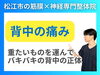 背中の痛みでおすすめの整体院「【背中が痛い】荷物を運んでからずっと痛いのが治らない！|原因は背中の神経の過緊張!!|原因と改善方法を徹底解説！【松江・出雲・米子・整体・根本改善】」