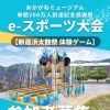 【新居浜太鼓祭体験ゲーム】 eスポーツ大会 参加者募集