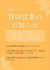 「３月１日（日）13：００～１５：００の時間帯が貸し切り営業です！」