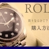 【ロレックス買うならどこがいい！？ロレックスの購入方法3選】