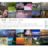 『残したい情景～伊藤写真教室　発表展～（市川市）』