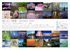 「『残したい情景～伊藤写真教室　発表展～（市川市）』」