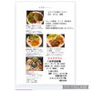 おにのわおすすめレギュラーメニュー「3月からの通常メニュー価格改定のお知らせ」
