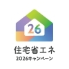 ＊神戸市で使える？住宅省エネ補助金の変更点【2026年度 最新情報】＊【神戸市西区 リフォーム 便利屋】
