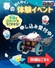 この機会にぜひご参加ください✨「《習い事ご検討中の方必見！》「JAXA」コラボ体験会のお知らせ🚀」