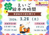 絵本イベント「参加無料！英語絵本読み聞かせイベント開催【千葉蘇我のおススメならいごと　英会話スクール】」