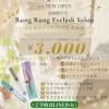 前後駅近！まつ毛パーマがお得「3/5 Rung Rung Eyelash Salon NEW OPEN！オープン記念価格のお知らせ」