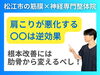 肩こりを根本改善する方法「【慢年肩こり】肩のマッサージは逆効果!?肩こりの真実と根本改善へ向かう方法!!｜松江市にある筋膜リリースと神経アプローチの専門整体院で根本改善【松江・出雲・米子・整体・根本改善】」