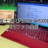 富士通 LIFEBOOK AH53/D1  CPUファン異常