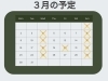 ３月の営業予定「３月の営業予定【豊明市前後駅からすぐの鍼灸院】」