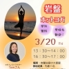 ♨️🌿【好評の為3月も！岩盤浴ホットヨガ開催】🌿♨️
