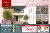 モデルハウス外観「【水口町東林口】７号地モデルハウス　グランドオープン見学会」