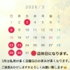 3月のカレンダー