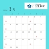 3月の営業日