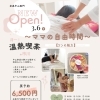 3/6(金)NEW OPEN！京成中山・中山参道で温熱喫茶スタート