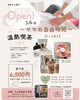 頑張るママの心が満たされる温熱喫茶「3/6(金)NEW OPEN！京成中山・中山参道で温熱喫茶スタート」