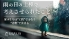 雨の日の上棟で考えさせられたこと ― 家づくりは“工程”ではなく“姿勢”で決まる「雨の日の上棟で考えさせられたこと ― 家づくりは“工程”ではなく“姿勢”で決まる」