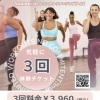 📢気軽に3回体験チケット‼️