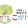 【江戸川区】どっちがいいの？「ベビーシッター」と「一時預かり」の違いとは！