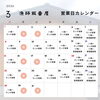 カレンダー「🐟3月の営業カレンダー🐟」