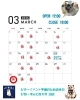 3月の営業カレンダーです「3月の営業カレンダーです【岡山市中区国府市場　冷めても美味しい自家焙煎　珈琲屋まるこ】」