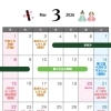 ３月のスケジュールはこちら