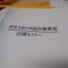 地域も金太郎も笑顔にしたい‼️２日間経営方針と利益計画策定ZOOMで研修〜‼️YouTube見てね(^O^)‼️。