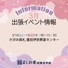 ✴︎3月イベント情報✴︎