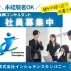 《採用情報》　成果がしっかり収入に反映される保険コンサルスタッフ募集