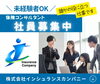 保険コンサルタント社員募集中「《採用情報》　成果がしっかり収入に反映される保険コンサルスタッフ募集」