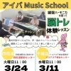 鍵盤ハーモニカで楽しく脳トレ♪体験レッスン開催のお知らせ