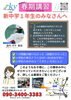 「春期講習」