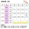 3月の営業日と営業時間のご案内