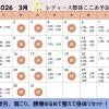 3月の予定です！