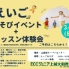 上越の英語教室であそぶ！えいごあそびイベント+レッスン体験