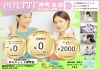 「横浜市都筑区仲町台　女性専用24時間ジム　今月のキャンペーン」